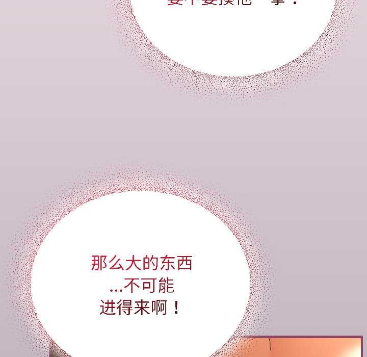 硬也要拍完 - 第17話 - page 22