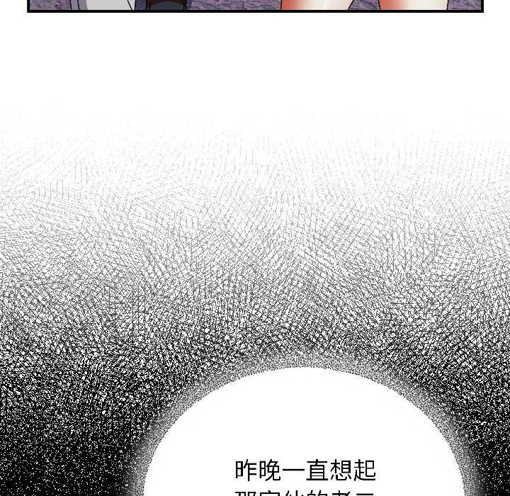 硬也要拍完 - 第17話 - page 81