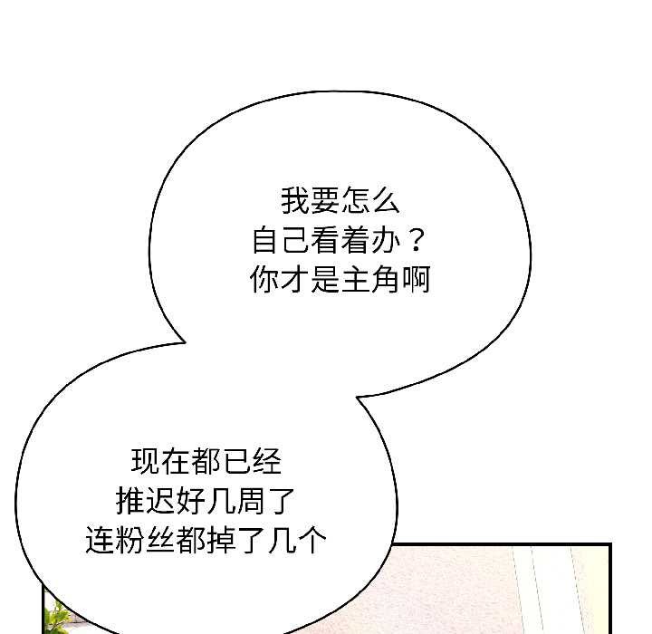 硬也要拍完 - 第17話 - page 89