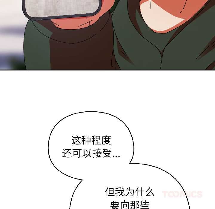 硬也要拍完 - 第17話 - page 100