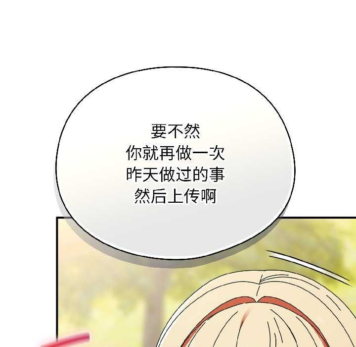 硬也要拍完 - 第17話 - page 108