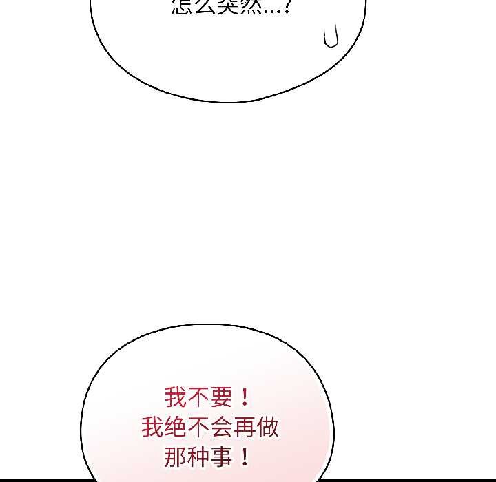 硬也要拍完 - 第17話 - page 119