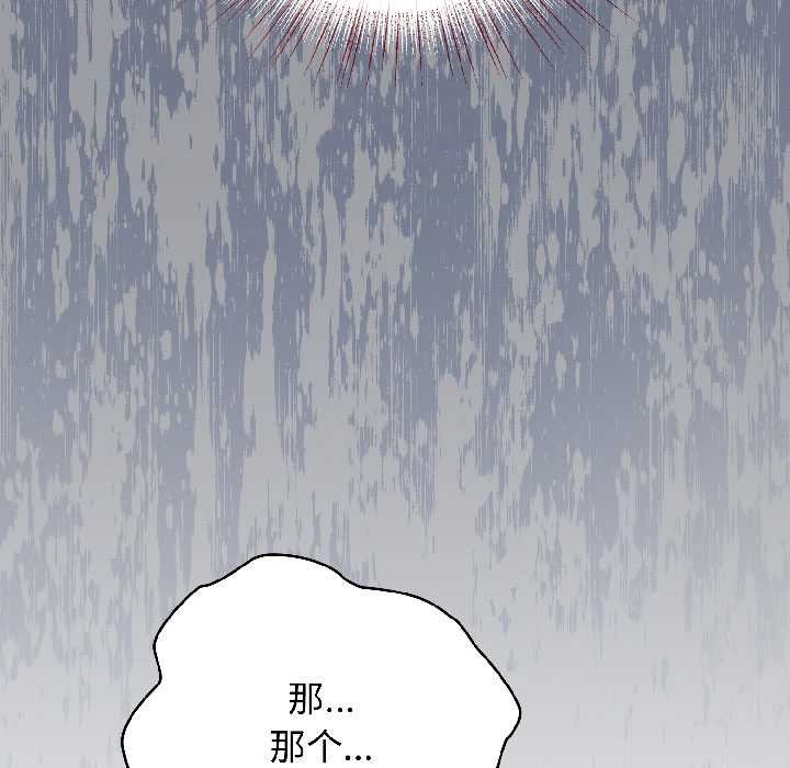 硬也要拍完 - 第17話 - page 144