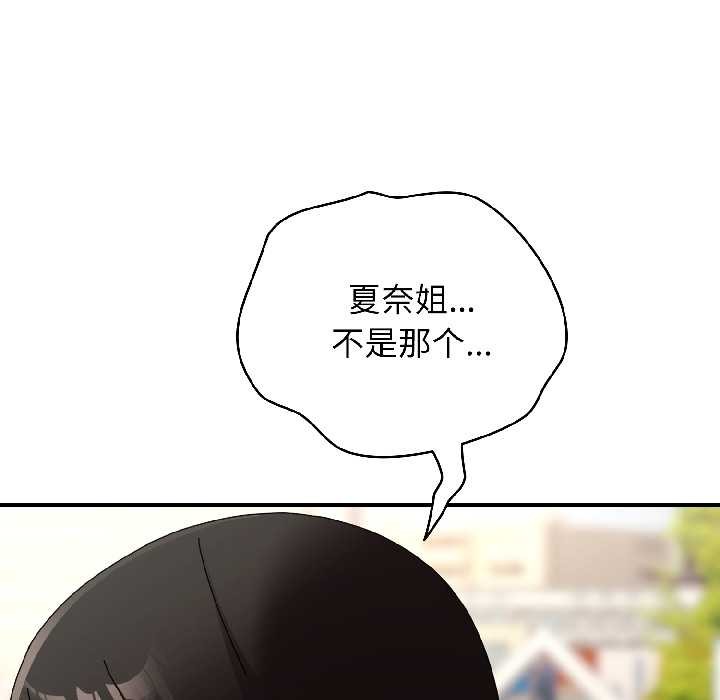 硬也要拍完 - 第17話 - page 152