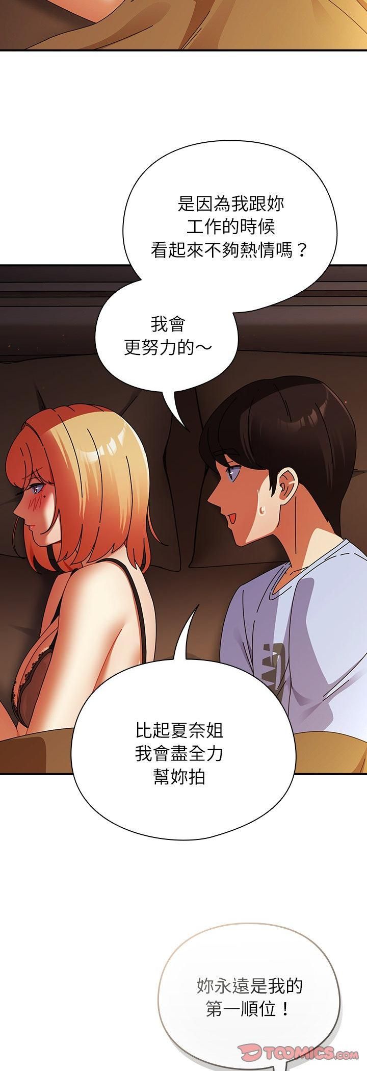 硬也要拍完 - 第38話 - page 16