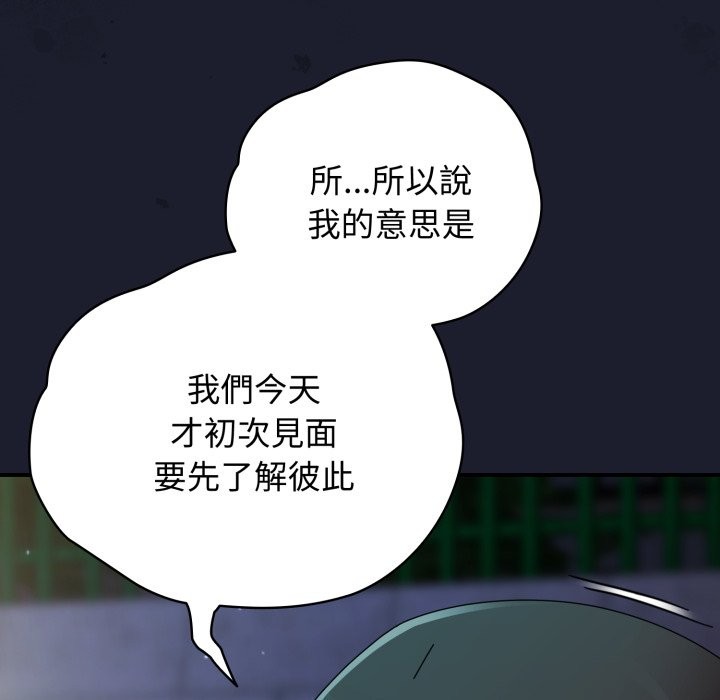 硬也要拍完 - 第30話 - page 46