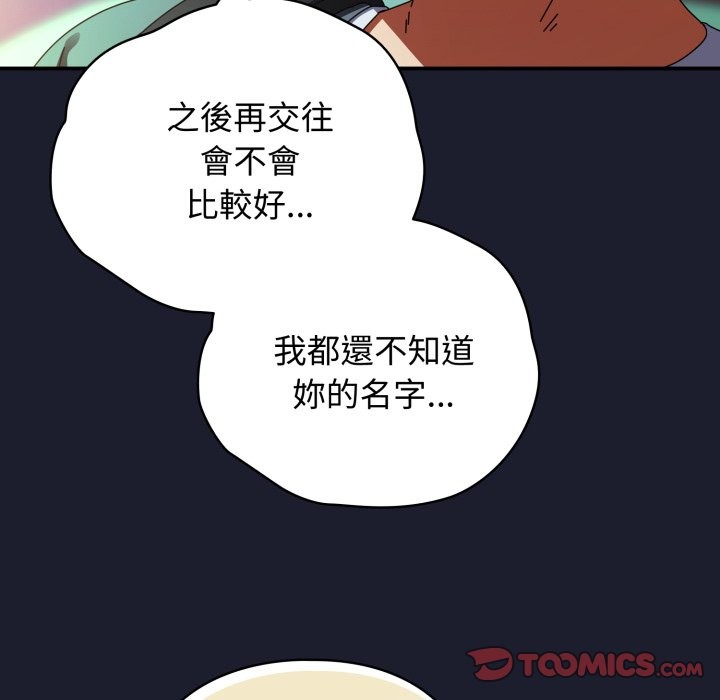 硬也要拍完 - 第30話 - page 48