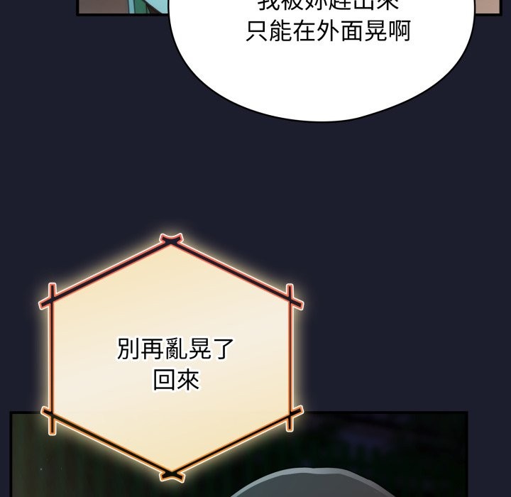 硬也要拍完 - 第30話 - page 88