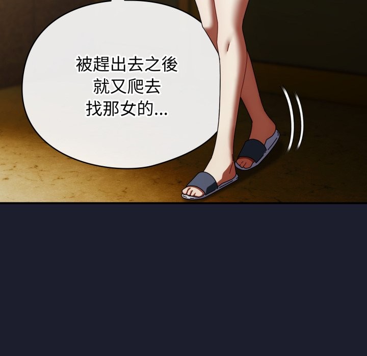 硬也要拍完 - 第30話 - page 107