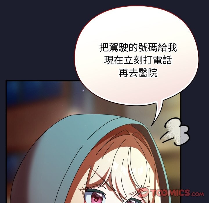 硬也要拍完 - 第30話 - page 129