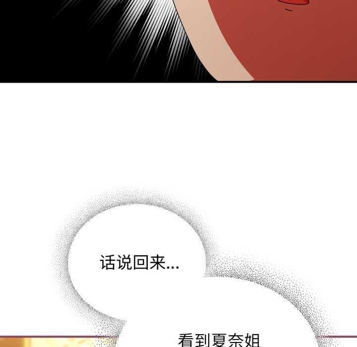 硬也要拍完 - 第22話 - page 32