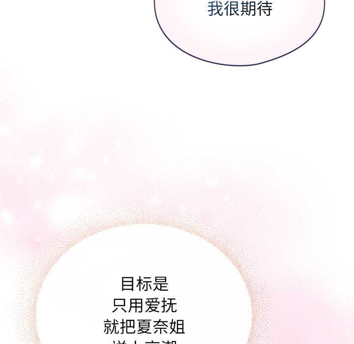 硬也要拍完 - 第22話 - page 79