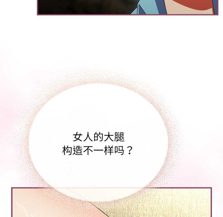 硬也要拍完 - 第22話 - page 101