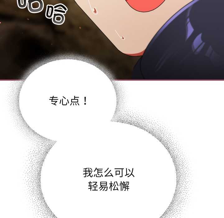 硬也要拍完 - 第22話 - page 114
