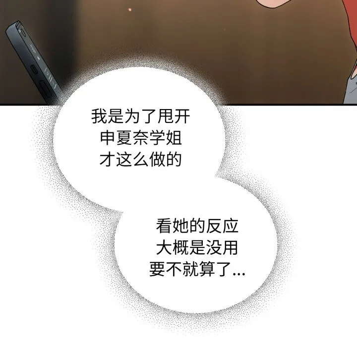 硬也要拍完 - 第6話 - page 20