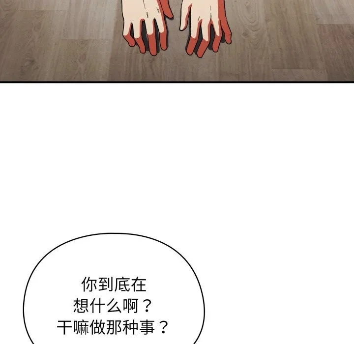 硬也要拍完 - 第6話 - page 33