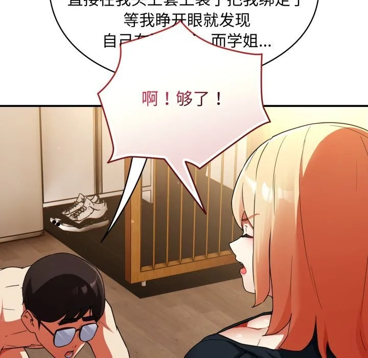 硬也要拍完 - 第6話 - page 38