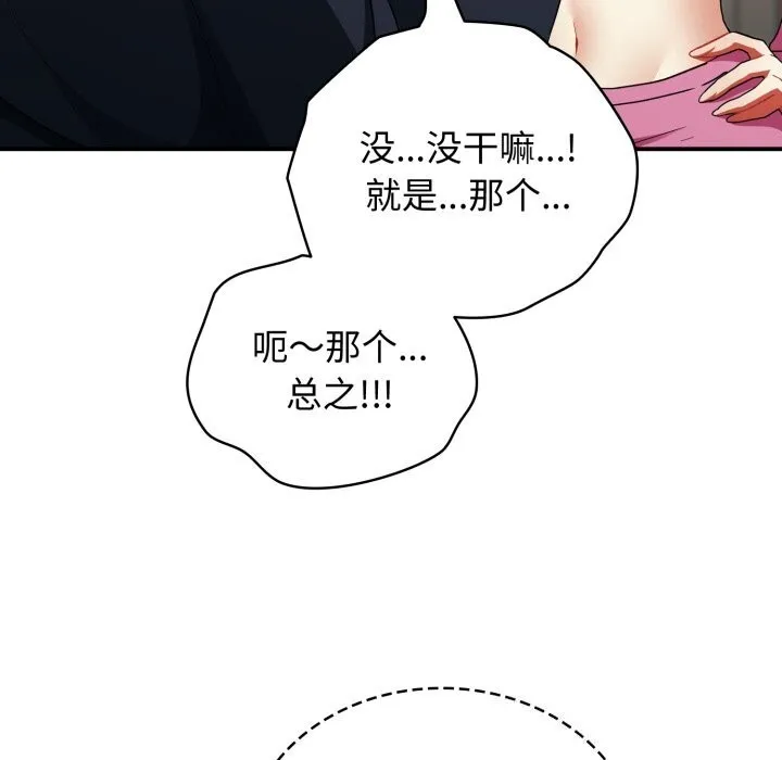 硬也要拍完 - 第6話 - page 96
