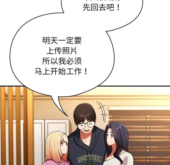 硬也要拍完 - 第6話 - page 99