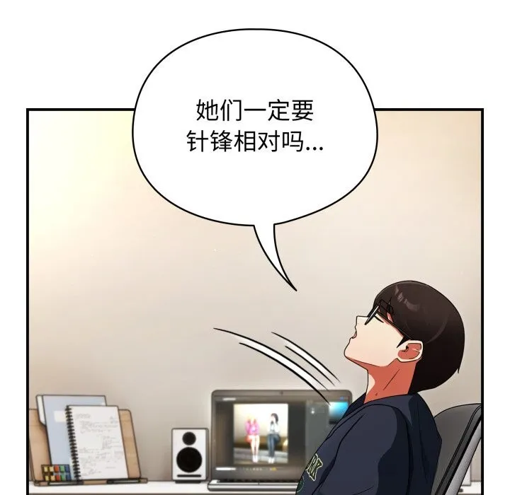 硬也要拍完 - 第6話 - page 106