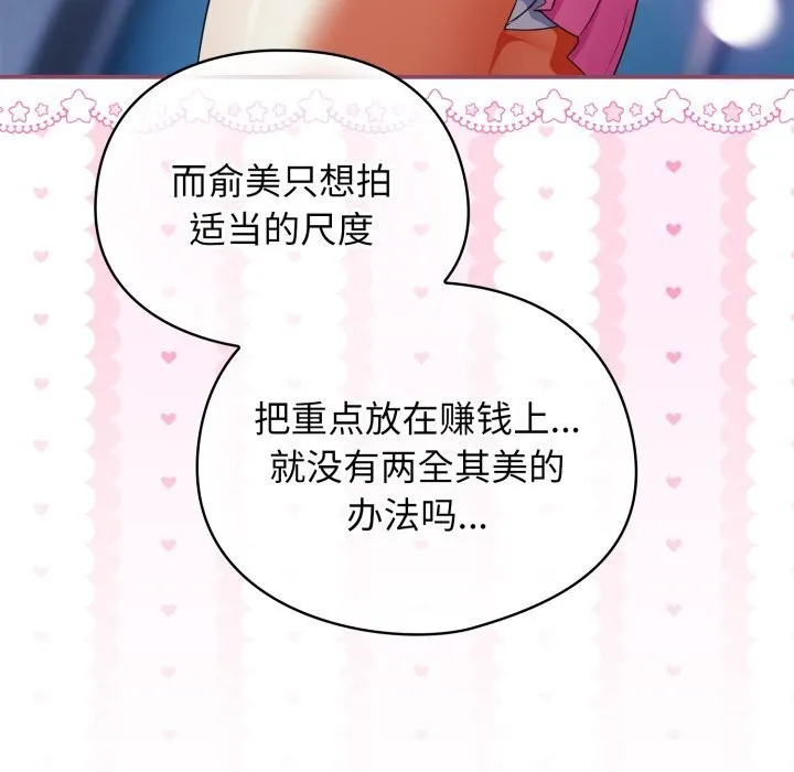 硬也要拍完 - 第6話 - page 113