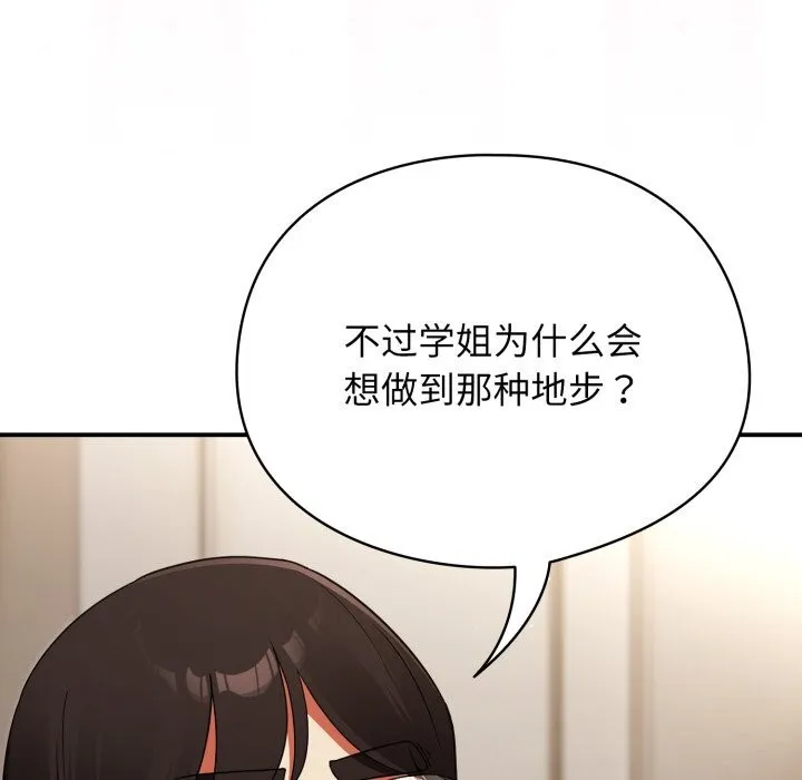 硬也要拍完 - 第6話 - page 114