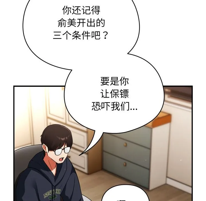 硬也要拍完 - 第6話 - page 136