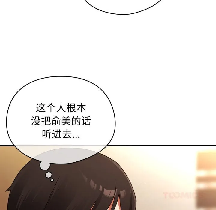 硬也要拍完 - 第6話 - page 138