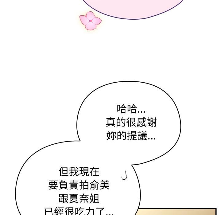 硬也要拍完 - 第32話 - page 104