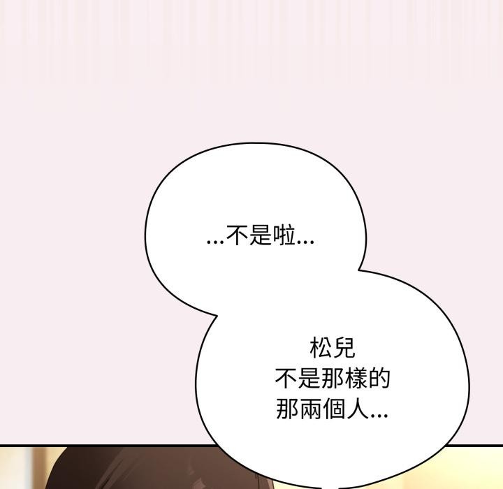 硬也要拍完 - 第32話 - page 140