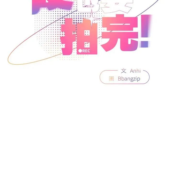 硬也要拍完 - 第42話 - page 40