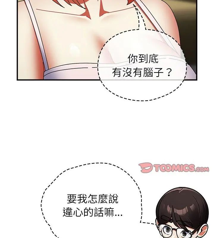 硬也要拍完 - 第42話 - page 67
