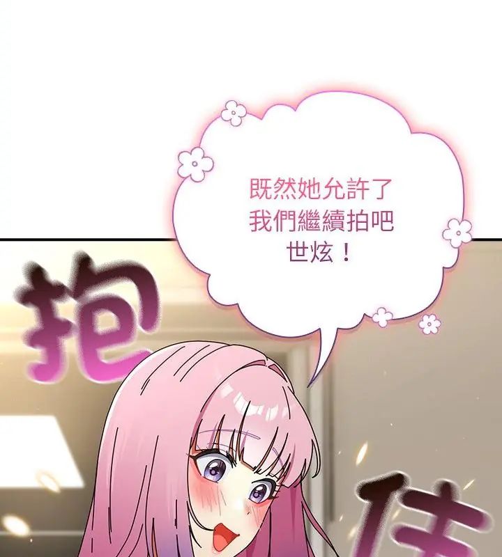 硬也要拍完 - 第46話 - page 55