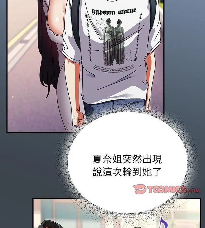 硬也要拍完 - 第46話 - page 99