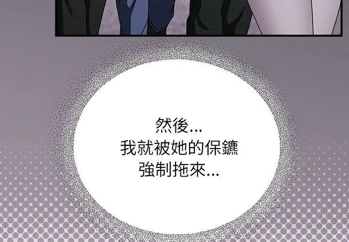 硬也要拍完 - 第46話 - page 101