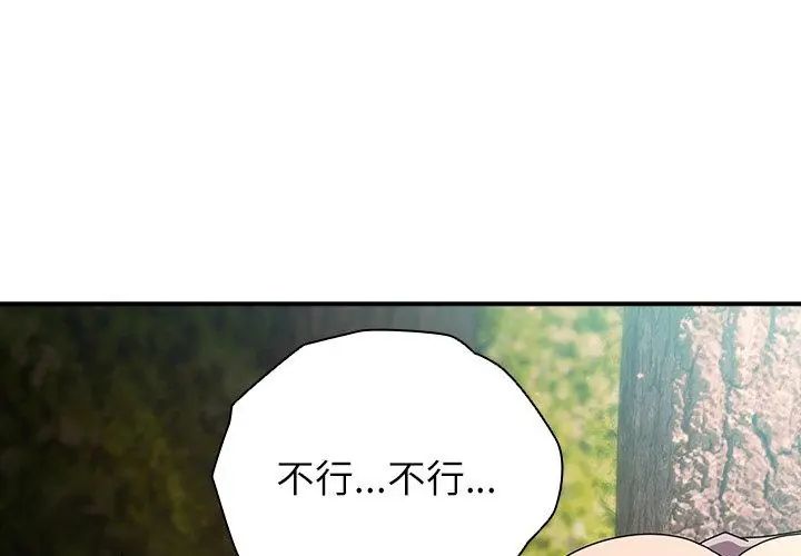 硬也要拍完 - 第46話 - page 146
