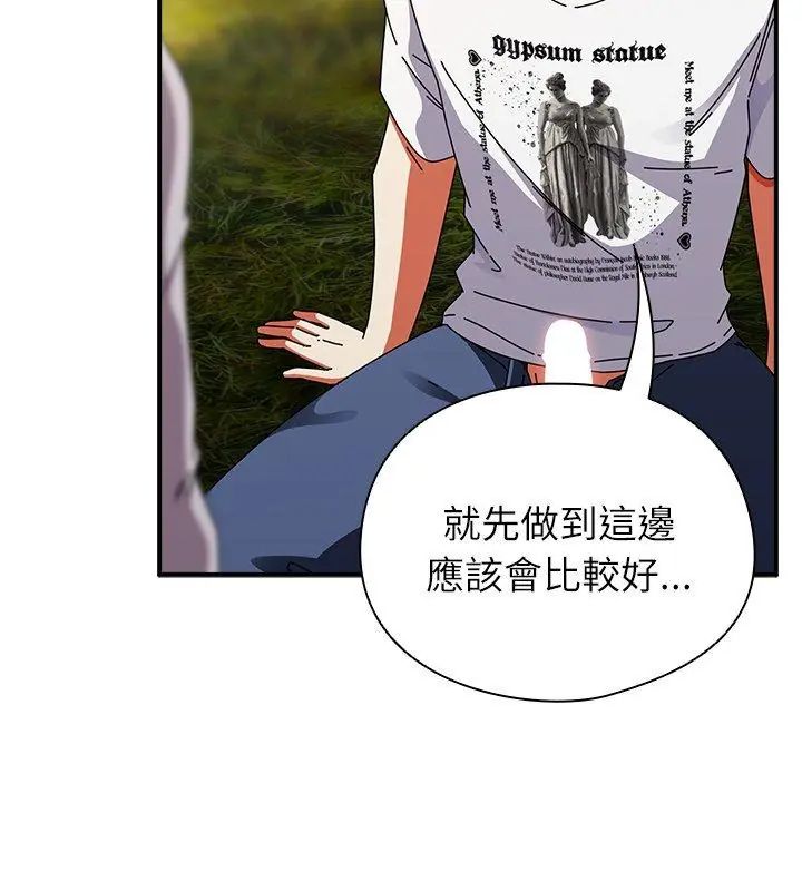 硬也要拍完 - 第46話 - page 153