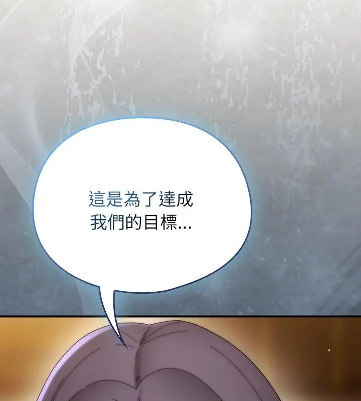 硬也要拍完 - 第46話 - page 199