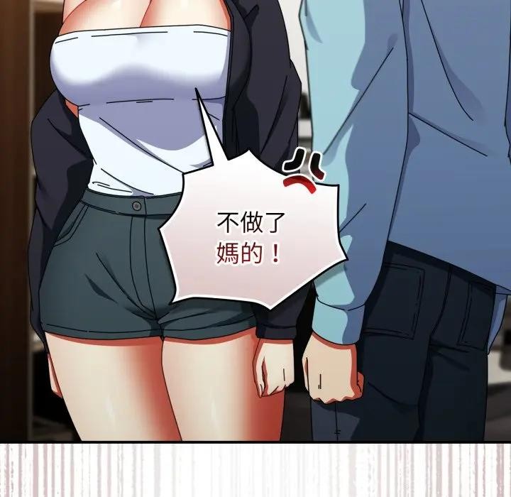 硬也要拍完 - 第24話 - page 51