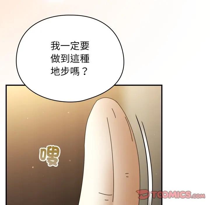 硬也要拍完 - 第24話 - page 75