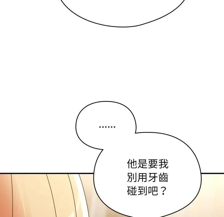 硬也要拍完 - 第24話 - page 77