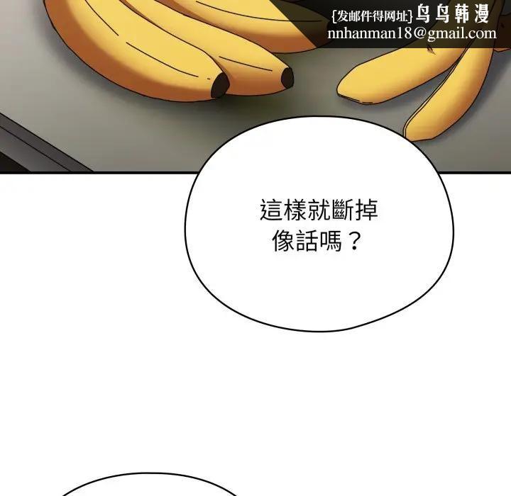 硬也要拍完 - 第24話 - page 87