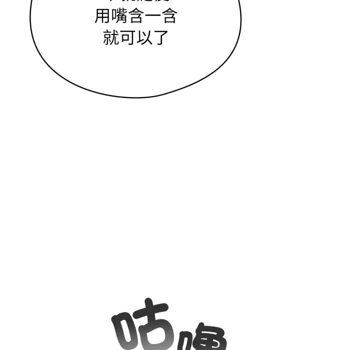 硬也要拍完 - 第24話 - page 100