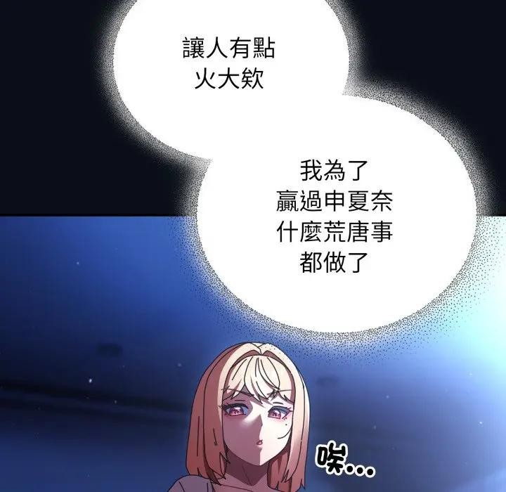 硬也要拍完 - 第24話 - page 116
