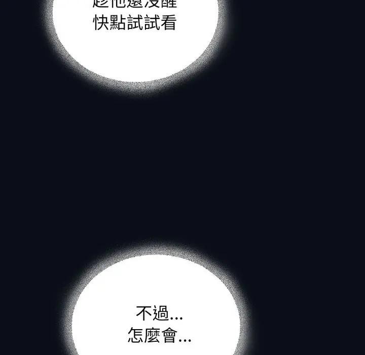 硬也要拍完 - 第24話 - page 123