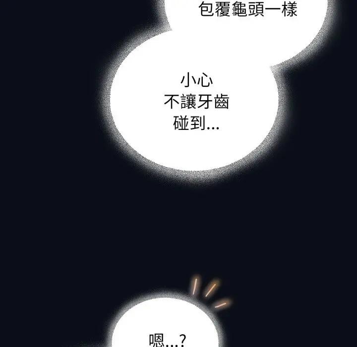 硬也要拍完 - 第24話 - page 132