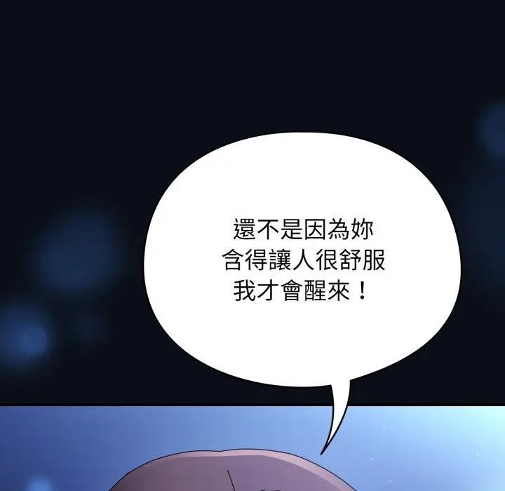 硬也要拍完 - 第24話 - page 155