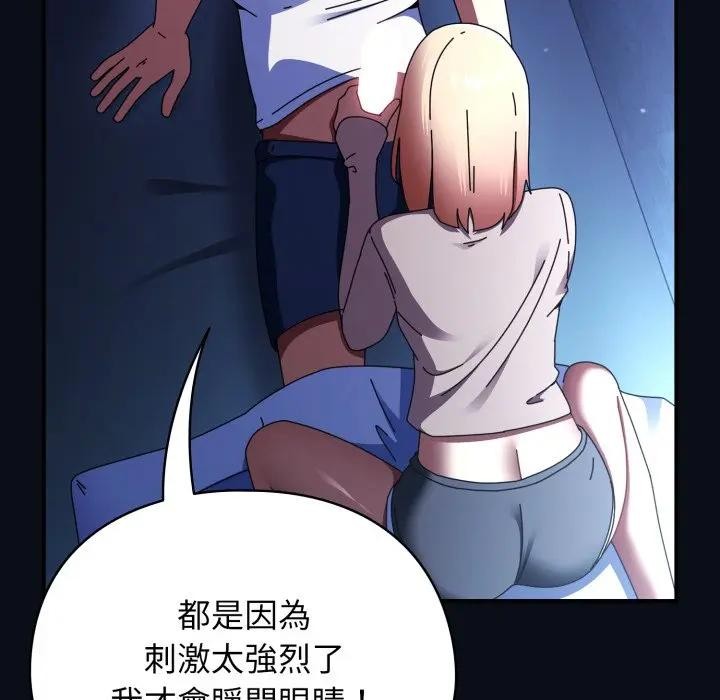 硬也要拍完 - 第24話 - page 162