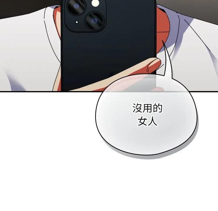 硬也要拍完 - 第26話 - page 16