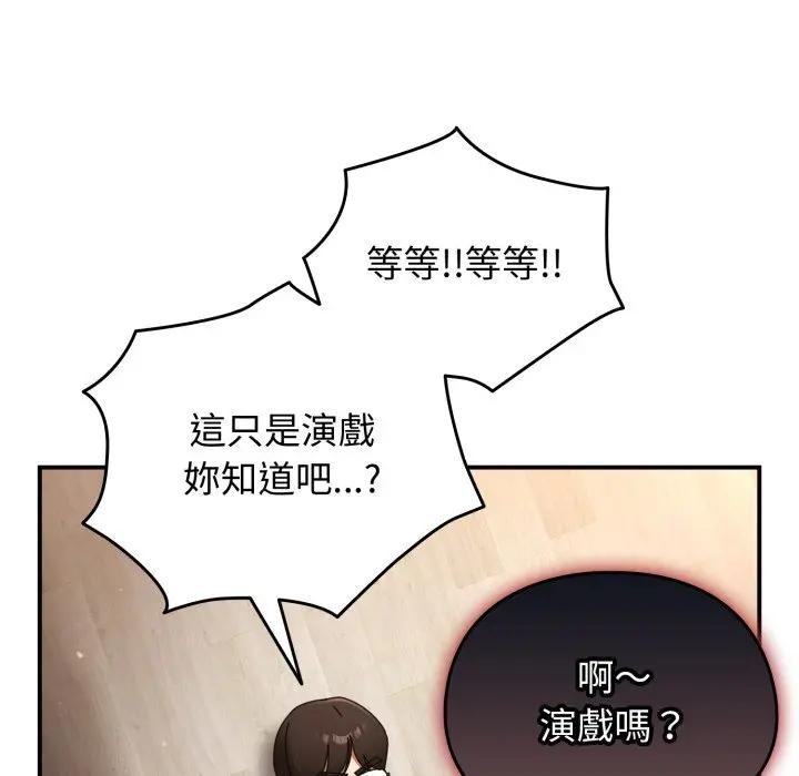 硬也要拍完 - 第26話 - page 26